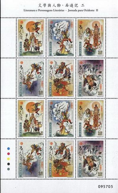 澳门2007年发行的《西游记(二)》