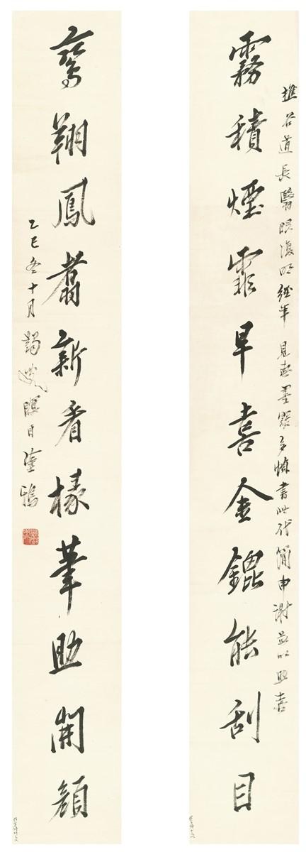 2016西泠秋拍 马一浮 为杨樵谷书 十一言联