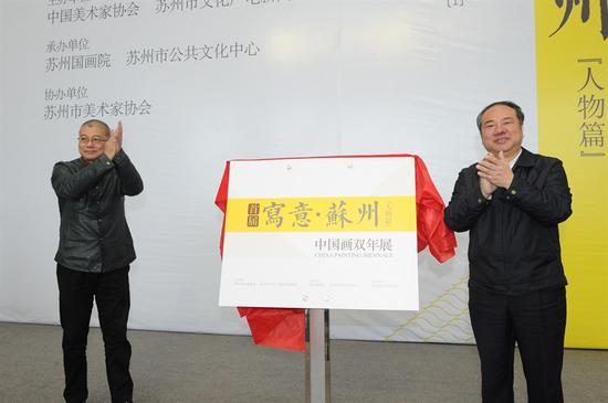 苏州市人民政府副市长王鸿声与许江教授共同为本次展览揭幕