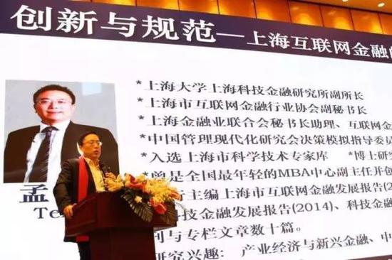 上海市互联网金融行业协会副秘书长、上海大学科技金融研究所副所长孟添发言