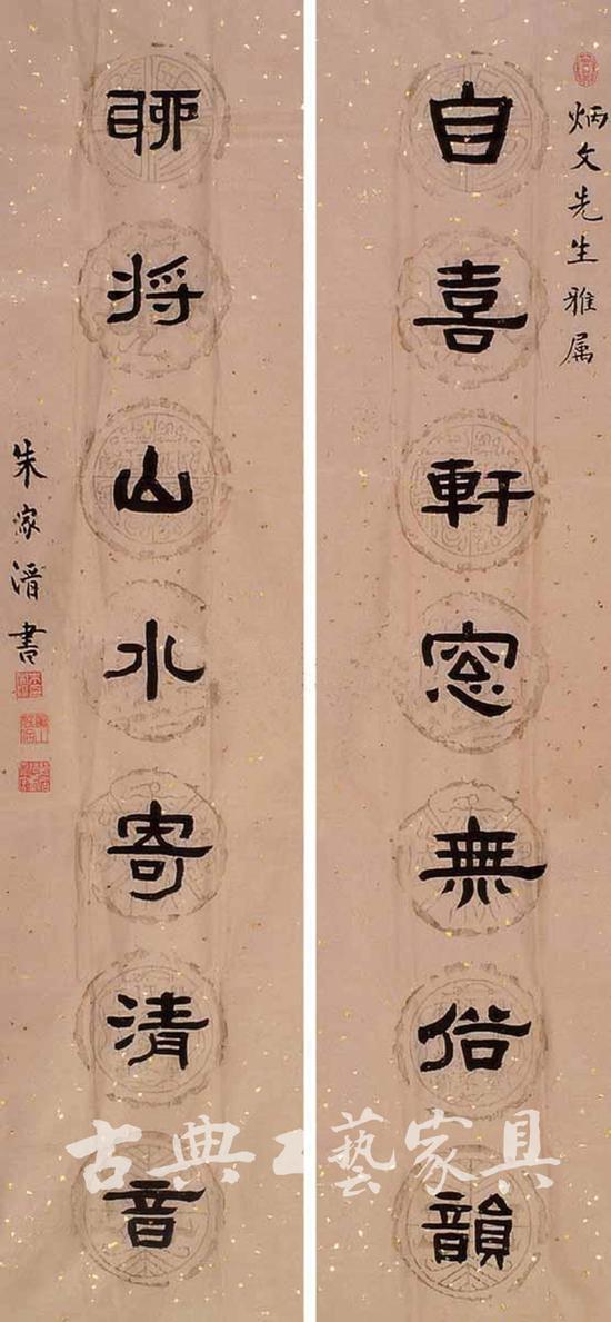 朱家溍书法对联:“自喜轩窗无俗韵,聊将山水寄清音”