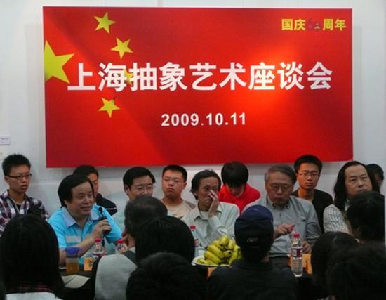 2009.10,举行上海抽象艺术座谈会,参加人员:王劼音、查国钧、龚云表、吴亮、毛时安、许德民、林明杰、王益辉、王克良、陆云华、胡伟达、吴晨荣、童建颖等五十余人。