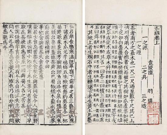 唐 陆羽《茶经》