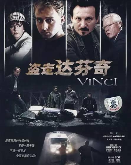波兰电影《盗走达•芬奇》海报。图片来源于网络