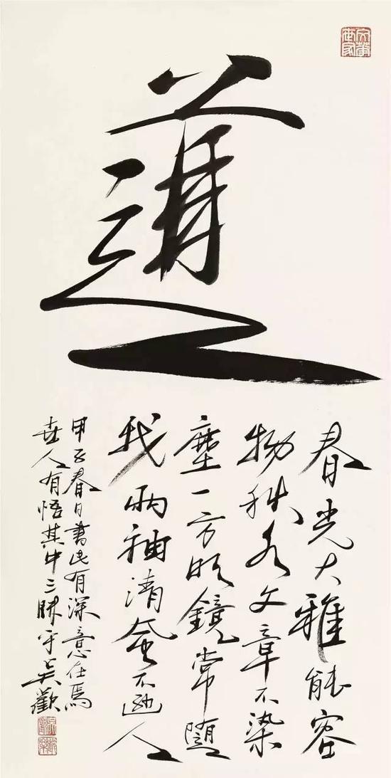 吴欢2016年作行书“道”,镜心,水墨纸本,137×70cm,北京保利2016秋拍,成交价19.55万元。