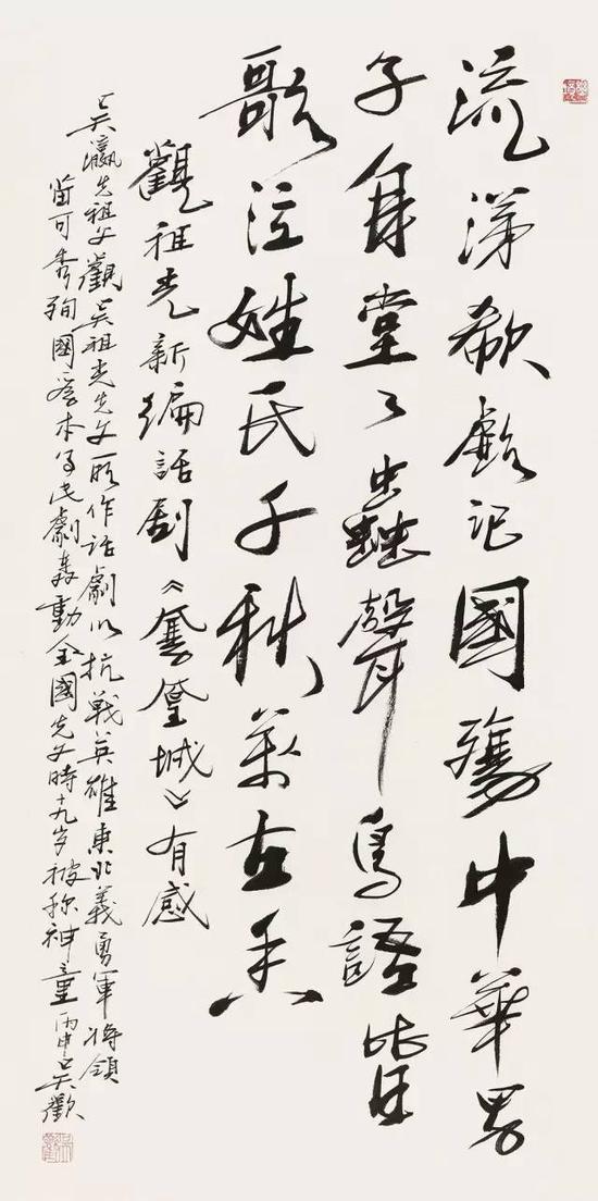 吴欢2016年作行书自作诗,镜心,纸本,138×70cm,北京匡时十周年秋季拍卖会,成交价16万元。