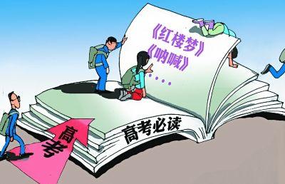 《红楼梦》《呐喊》《红岩》《平凡的世界》等6部名著纳入2017年北京语文高考必考范围。漫画-王鹏