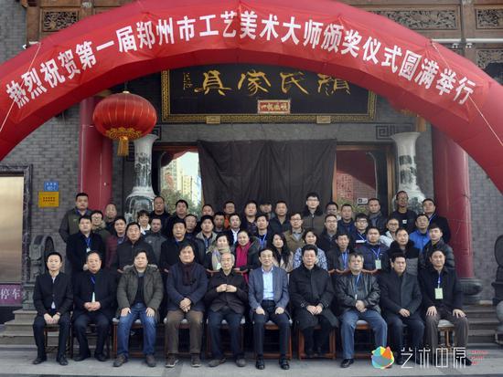 第一届郑州工艺美术大师及与会嘉宾合影