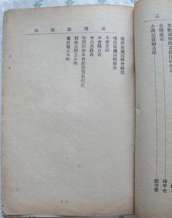 新琼崖目录二