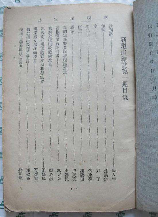新琼崖目录一