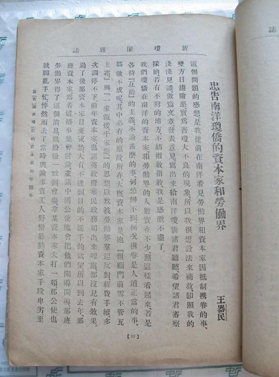 王器民烈士佚文二