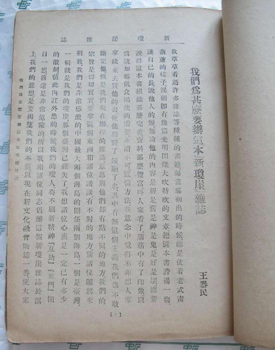 王器民烈士佚文一
