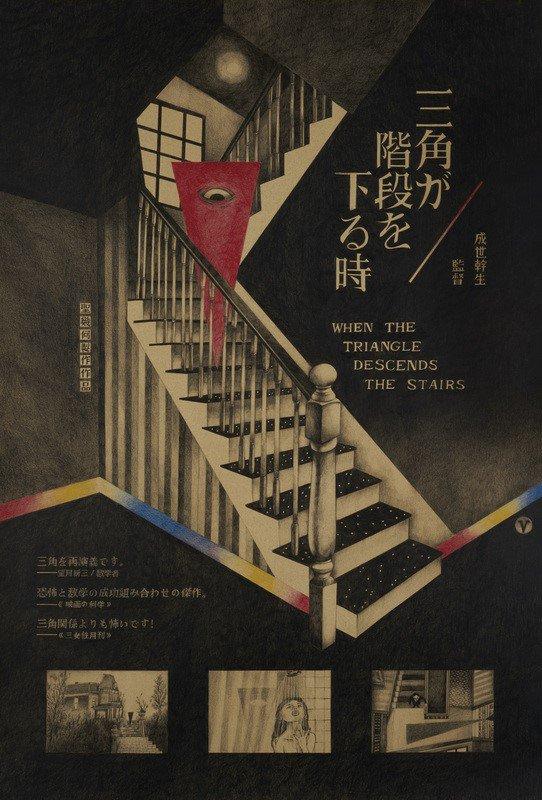 《三角步下楼梯时》,2016。图片:Chambers Fine Art