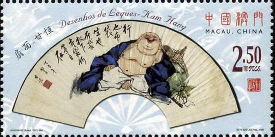 澳门2006《扇面•甘恒》“人物”—偏财神布袋和尚