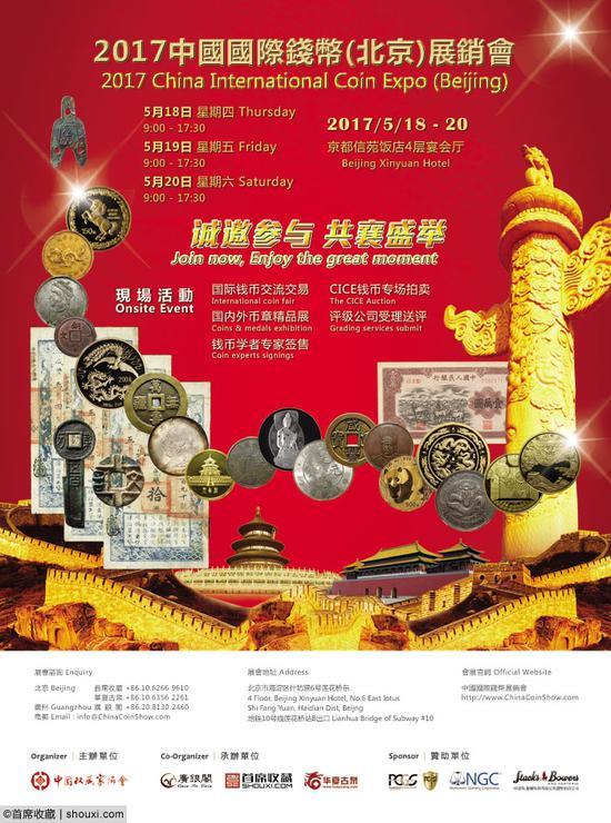 2017年中国国际钱币(北京)展销会时间确定