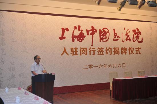 2016年6月6日,上海中国书法院成立暨入驻闵行签约揭牌仪式在上海市闵行区人民政府隆重举行。图为上海文联副主席,上海书协主席,上海中国书法院院长周志高先生发言。