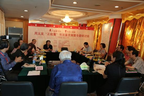 周义发鉴赏展暨研讨会会场