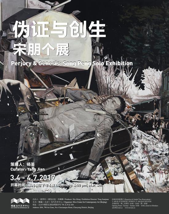 伪证与创生:宋朋个展