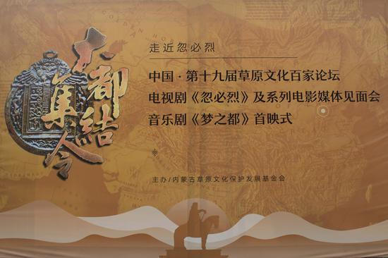“大都集结令--走近忽必烈”