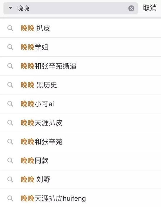 天了噜,这么看来晚晚也算得上是黑历史满满的网红啊~