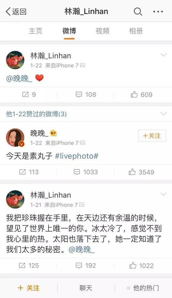 现在两个人的感情也是顺风顺水,去年晚晚在微博晒出了林瀚求婚的鸽子蛋