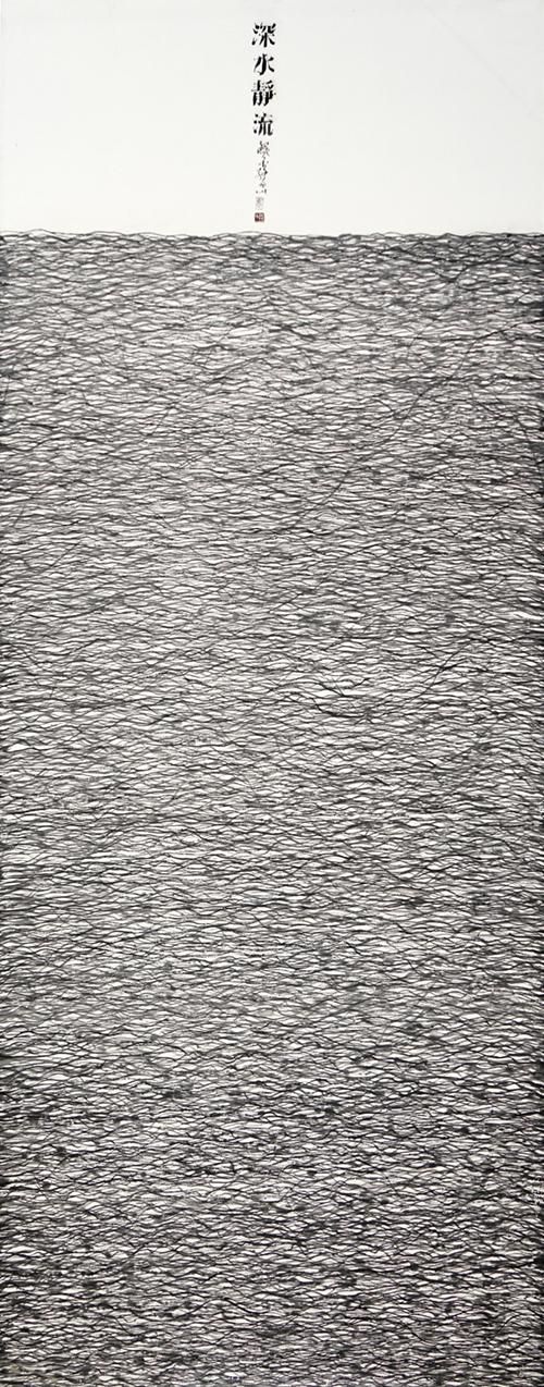 深水静流 370x145cm 纸本水墨 2015年