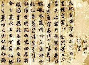 智永《千字文》