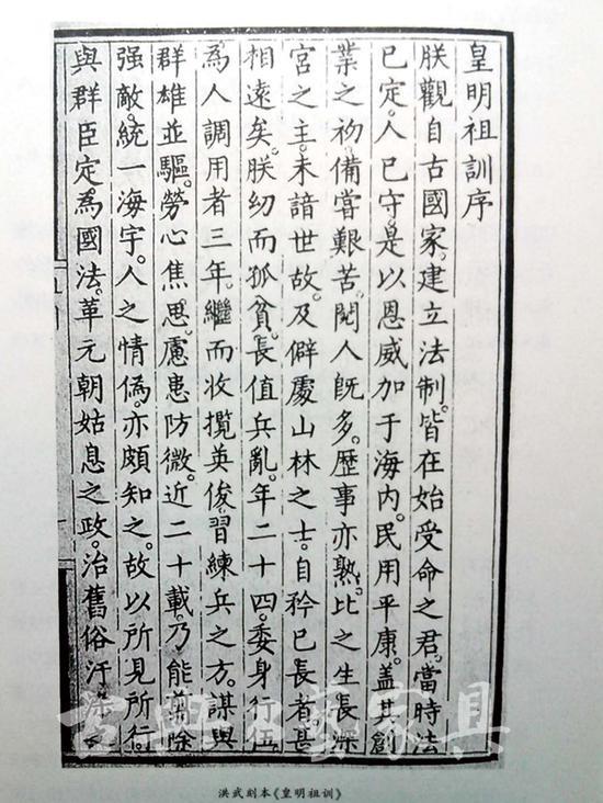 图3 《皇明祖训》序