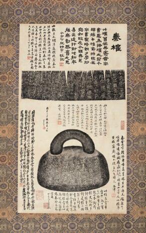 旧拓 秦权