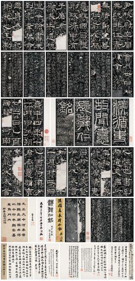 汉韩仁铭碑 众名家题跋本