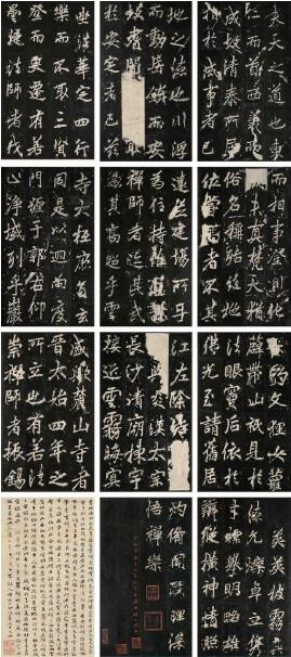 宋拓本 麓山寺碑