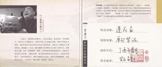 大明寺紫砂莲花壶创意制造者石越(笑石)签章证书