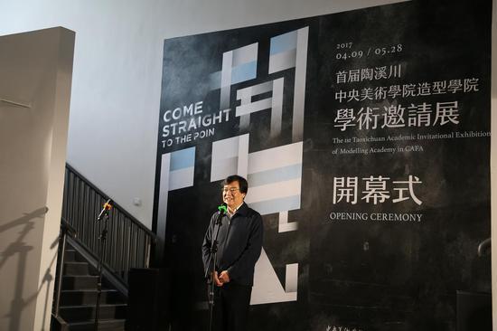中央美术学院党委书记高洪先生致辞