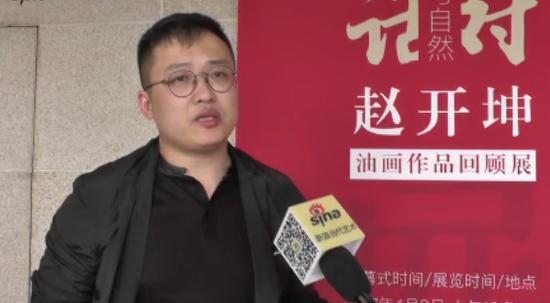 赵开坤的儿子赵申申接受新浪当代艺术频道采访
