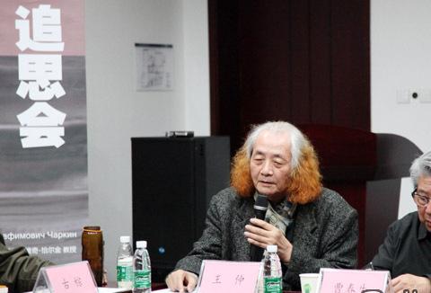 美术家王仲发言
