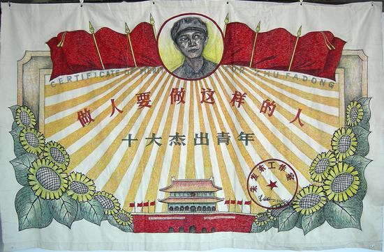 朱发东《十大杰出青年》,2007,帆布混合材料,230x350cm