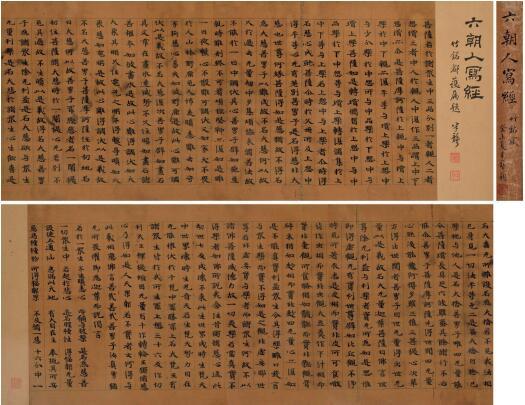 六朝人写经(大般涅槃经卷第十五)(敦煌写经)
