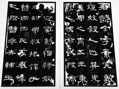 曹全碑初拓本,此版为“因”字未损版本,左起第二行第三个字就是未损之前的“因”字。