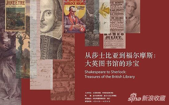 从莎士比亚到福尔摩斯:大英图书馆藏品展