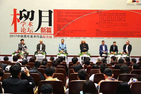2017中俄青年美术作品提名展学术论坛
