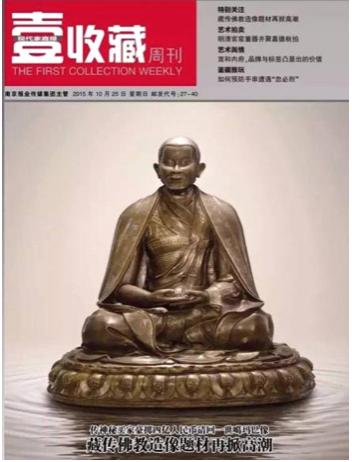 (价值4亿元的一世噶玛巴像由杨子收藏)