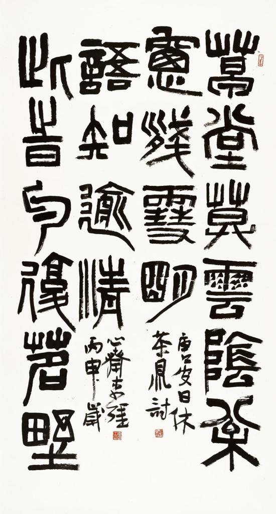篆书皮日休《茶中杂咏·茶鼎》中堂