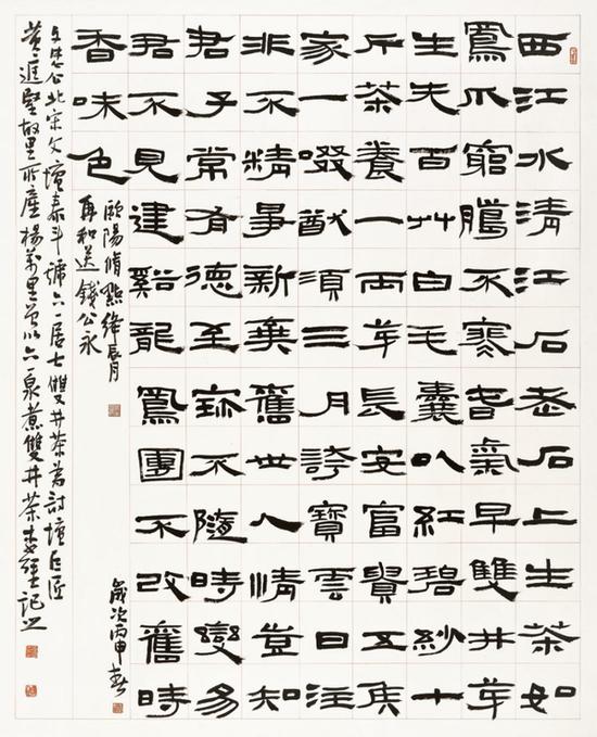 隶书欧阳修《双井茶》中堂