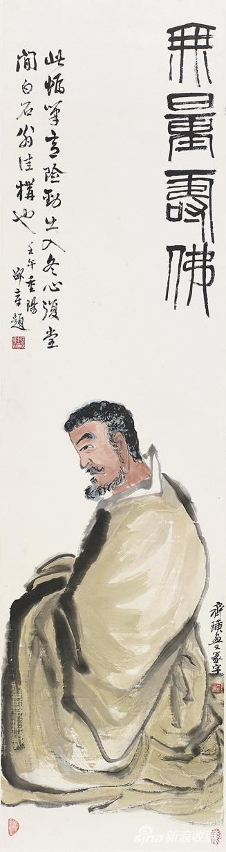齐白石 无量寿佛 设色纸本 立轴 133×35cm