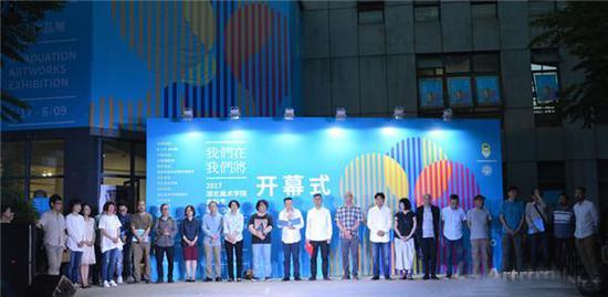 “我们在 我们将:2017湖北美术学院本科生毕业作品展”开幕式现场
