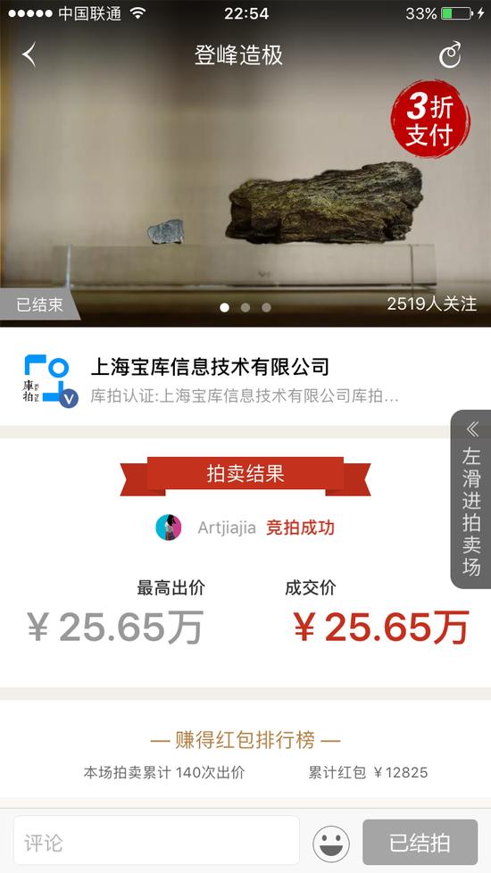 《登峰造极》以25.65万元成交