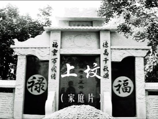 李明《上坟》