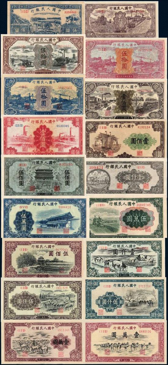 Lot 1433 1948-1953年第一版人民币六十枚大全套