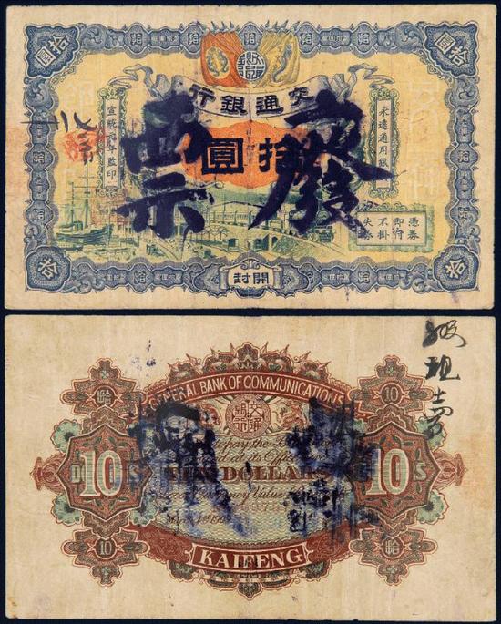 Lot 1145 宣统元年交通银行银元流通票开封拾圆