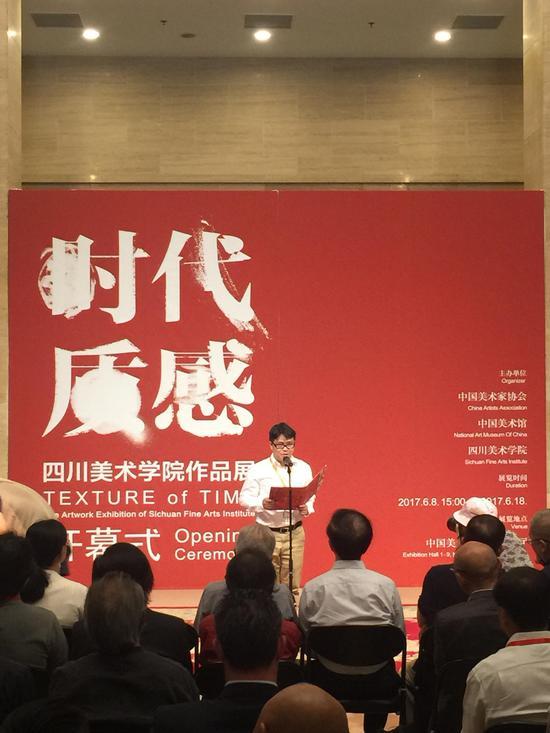 四川美术学院院长 庞茂琨先生致辞